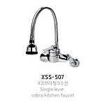 X-코브라 씽크수전 (XSS-507)