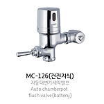 대변기세척밸브 (MC-126)