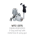 다용도 스프레이건 (헹가포함, WTC-237S)
