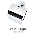 휴지걸이 (AX-411)
