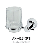 컵대 (AX-413)