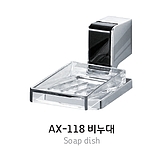 비누대 (AX-118)