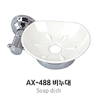 비누대 (AX-488)