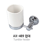 컵대 (AX-489)
