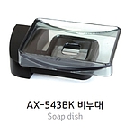 비누대 (AX-543BK)