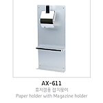 휴지겸용잡지꽂이 (AX-611)