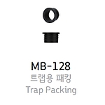 트랩용패킹 (MB-128)