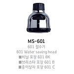절수기 (MS-601)