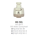 절수기(백색) (MS-501B)