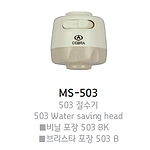 절수기(백색) (MS-503B)