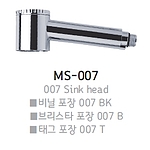 핸드스프레이 씽크헤드 (MS-007)