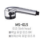 핸드스프레이 씽크헤드 (MS-015)