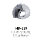 각도조절행거 (MB-559)