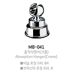 흡착식행거 (MB-041B)