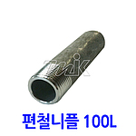 단조 편니플 S/80 (A106B/100L)