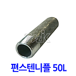 단조 편니플 S/80 (TP304/50L)