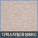 디럭스 타일 (유성885)