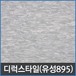 디럭스 타일 (유성895)