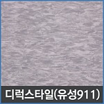 디럭스 타일 (유성911)
