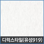 디럭스 타일 (유성919)