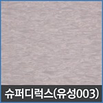 슈퍼디럭스 타일(891)