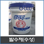 발수제 (수성, 씰리텍9000)