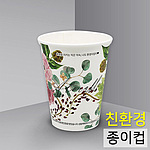 친환경종이컵 어도러블 (8온스)