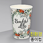 친환경종이컵 플라워 (13온스)