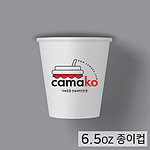 친환경 종이컵 (6.5온스/풀컬러 인쇄주문제작)