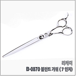 반려동물 미용 가위 (B-0870)