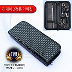 미용 가위 집 (2정용)