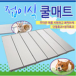 반려동물 쿨 매트