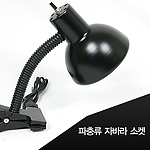소동물 용품 (파충류 자바라 소켓)