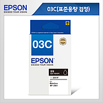 엡손잉크카트리지 (T03C170)