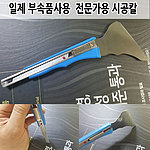 수제시공칼 (JAPAN-02)