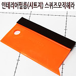 스퀴즈 모직 헤라
