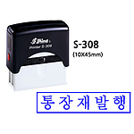 개인명판 (S-308/주문제작)