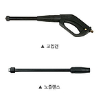 고압세척기 용 건+노즐 세트