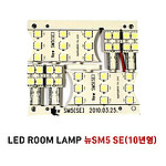 LED 실내등세트 (뉴SM5 SE (2010))