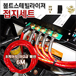 자동차 볼트스테빌라이져 접지 세트