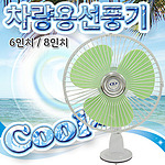 차량용 흡착식 선풍기