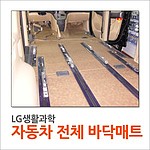 기아 로체 바닥마감재 매트