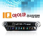 차량용 주차번호판