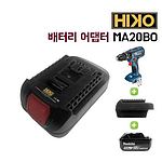 18V 보쉬 베어툴 배터리 어댑터 (마끼다 배터리)