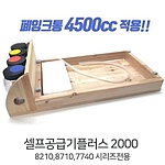 셀프공급기플러스2000 (A4복합기/HP8710,삼성3560전용)