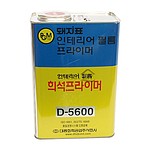 희석 프라이머 (D-5600)