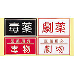 MD 조제 대 [제품 스티커 자석 테이프] 제품 스티커 세트