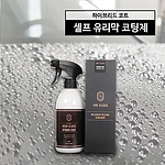 차량용 유리 발수코팅제