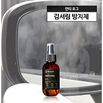 차량용 김서림 방지제