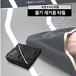 드라잉 타월